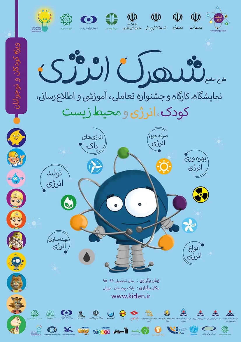 طرح جامع شهرک انرژی